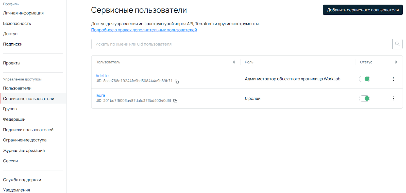 Скриншот ПУ: список сервисных пользователей.